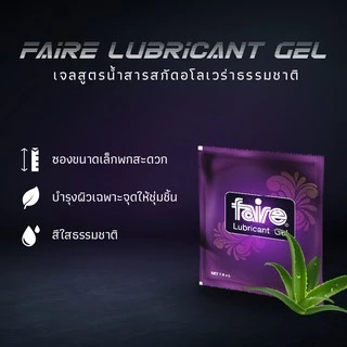ใหม่! [Pack 10] แฟร์ อโลเวร่า เจลหล่อลื่นสูตรน้ำสารสกัดอโลเวร่า 10 ซอง Faire Aloe Vera Lubricant Gel 10 Packets