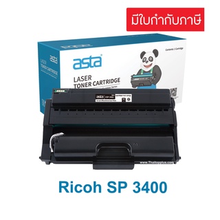 ตลับหมึก Ricoh SP 3400HC สำหรับเครื่องปริ้น Ricoh sp3400/3500 (เทียบเท่า)