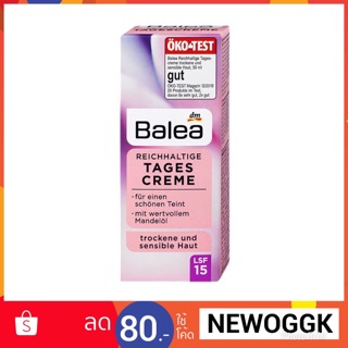 BALEA TROCKENE UND SENSIBLE HAUT NACHT CREME 50 Ml  (กลางวัน)  ☀☀เดย์ครีม บาเลีย