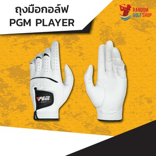 [พร้อมส่ง]PGM Golf Glove ถุงมือกอล์ฟ Player สำหรับสวมมือซ้าย ของแท้ ตัวท็อป นุ่มสุดในรุ่น