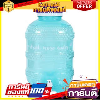 ถังน้ำดื่ม PET เกรด A มีก๊อก SPRING HIVE 18.9 ลิตร ภาชนะใส่น้ำและน้ำแข็ง WATER CONTAINER GRADE A PET PLASTIC SPRING HIVE