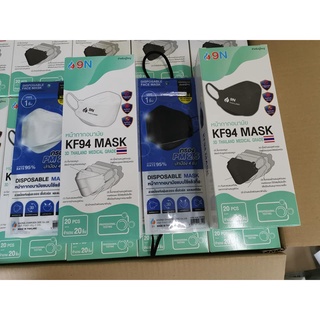 หน้ากากอนามัย3D 4ชั้น กล่อง 20ชิ้น ยี่ห้อ 9N Mask KF94 Medical Grade ใช้ทางการแพทย์ Made In Thailand