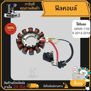 ฟิวคอยล์มัดไฟHONDAWAVE110i2013-2018/ฮอนด้าเวฟ110ไอ2013-201812ก้อนสินค้าโรงงานเกรดดี(มัดข้าวต้มไฟคอยล์แสง)