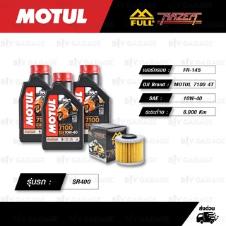 FULL RAZER ชุดถ่ายน้ำมันเครื่อง MOTUL 7100 4T [ 10w-40 ] สำหรับ YAMAHA รุ่น SR400