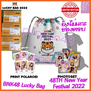 [พร้อมส่ง] BNK48 Lucky Bag 2022 ยังไม่แกะจากลัง ของครบ มีเก็บเงินปลายทาง