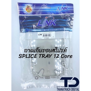 SPLICE TRAY 12 CORE LINK รุ่น UF-3063A