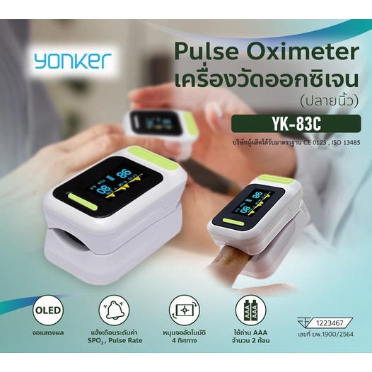 🌬️NEW🌬️ !!!!ราคาถูก!!!! YONKER YK-83C เครื่องวัดออกซิเจนปลายนิ้ว Oxygen pulse fingertip oximeter เคร