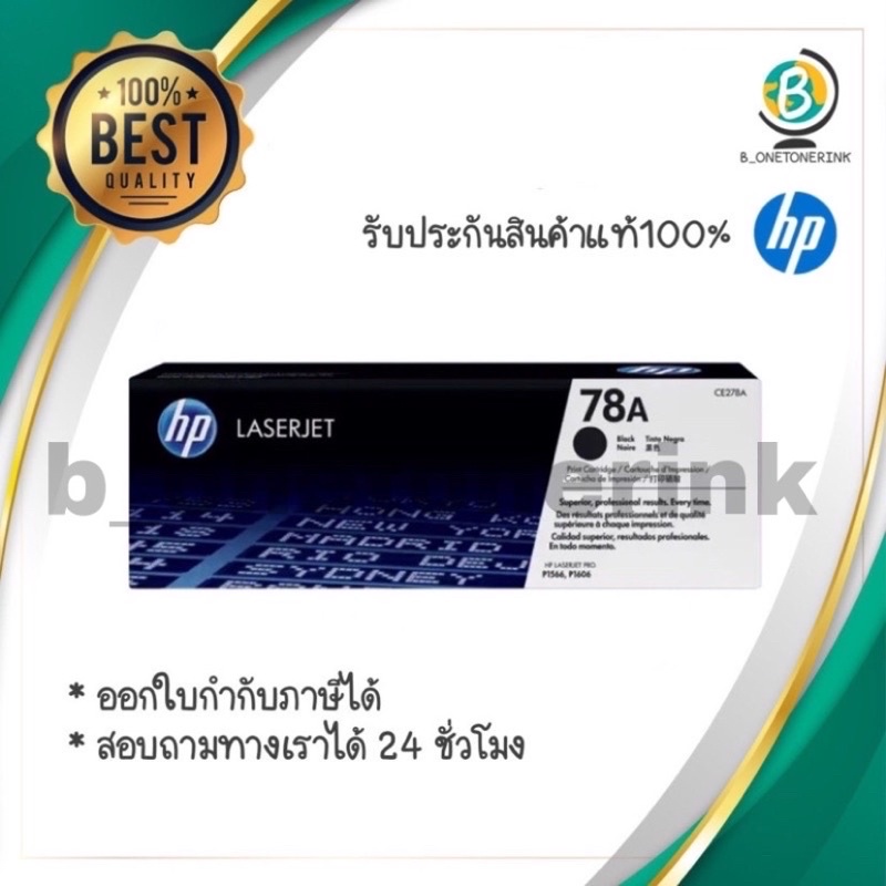 หมึกปริ้นเตอร์HP78Aของแท้100%