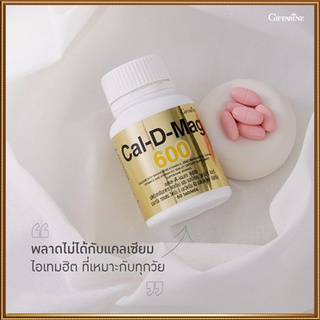 เพิ่มความสูงSALEกิฟฟารีนแคลดีแมก600จำเป็นสำหรับทุกคน/รหัส40508/จำนวน1กระปุก(60เม็ด)💦baş