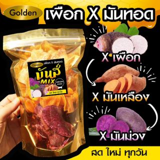 มัน 3 กรอบ มันส์Mix ราคาส่ง 20.-