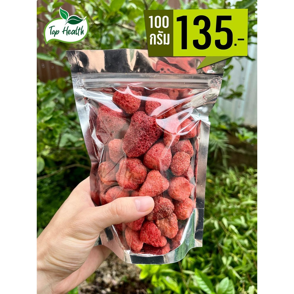 สตอเบอรี่ฟรีชดราย ( Strawberry ) อบกรอบ หวาน หอม กรอบ อร่อย มีประโยชน์ มีวิตามินซี