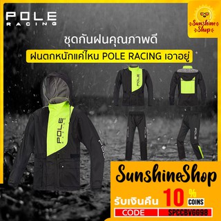 เสื้อกันฝน ชุดกันฝน  POLE สีเขียว ของแท้💯 พร้อมส่ง ✔️