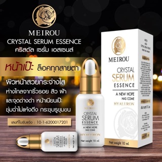 คริสตัส เซรั่ม เอสเซนส์  CRYSTAL SERUM ESSENCE