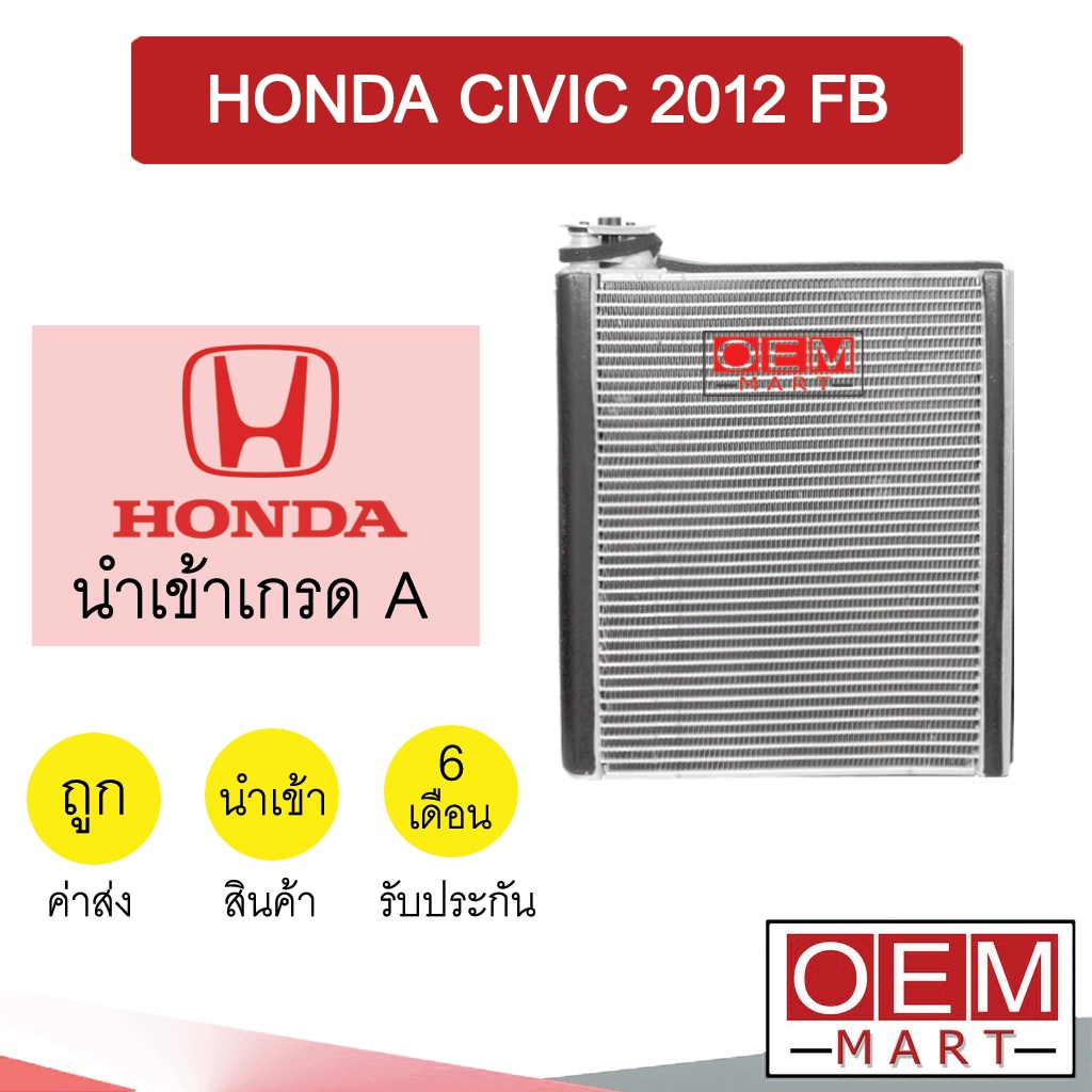 คอล์ยเย็น นำเข้า ฮอนด้า ซีวิค 2012 FB ตู้แอร์ คอยเย็น แอร์รถยนต์ CIVIC 1120 368