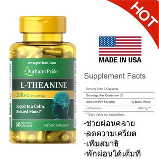 Puritans Pride L-Theanine 200 mg 60 Capsules อาหารเสริมบำรุงสมองและการจดจำ