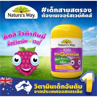 Natures Way เนเจอร์สเวย์คิดส์ ไวต้า กัมมี่ มัลติไวตามิน+เวจจี้ 60 เม็ด Exp.12/2023 วิตามินเด็ก