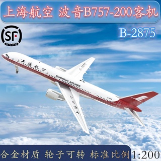 โมเดลเครื่องบินจําลอง 1: 200 Shanghai Airlines Boeing 757-200 b-2875