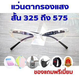 1ฟรี5 รับประกัน1ปี แว่นแนวๆ แว่นตากรองแสงสีฟ้าออกแดดเปลี่ยนสี ค่าสายตาสั้น 325ถึง575