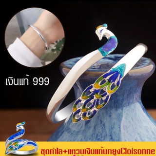 [เงินแท้999]ชุดกำไล+แหวนเงินแท้นกยูงCloisonne