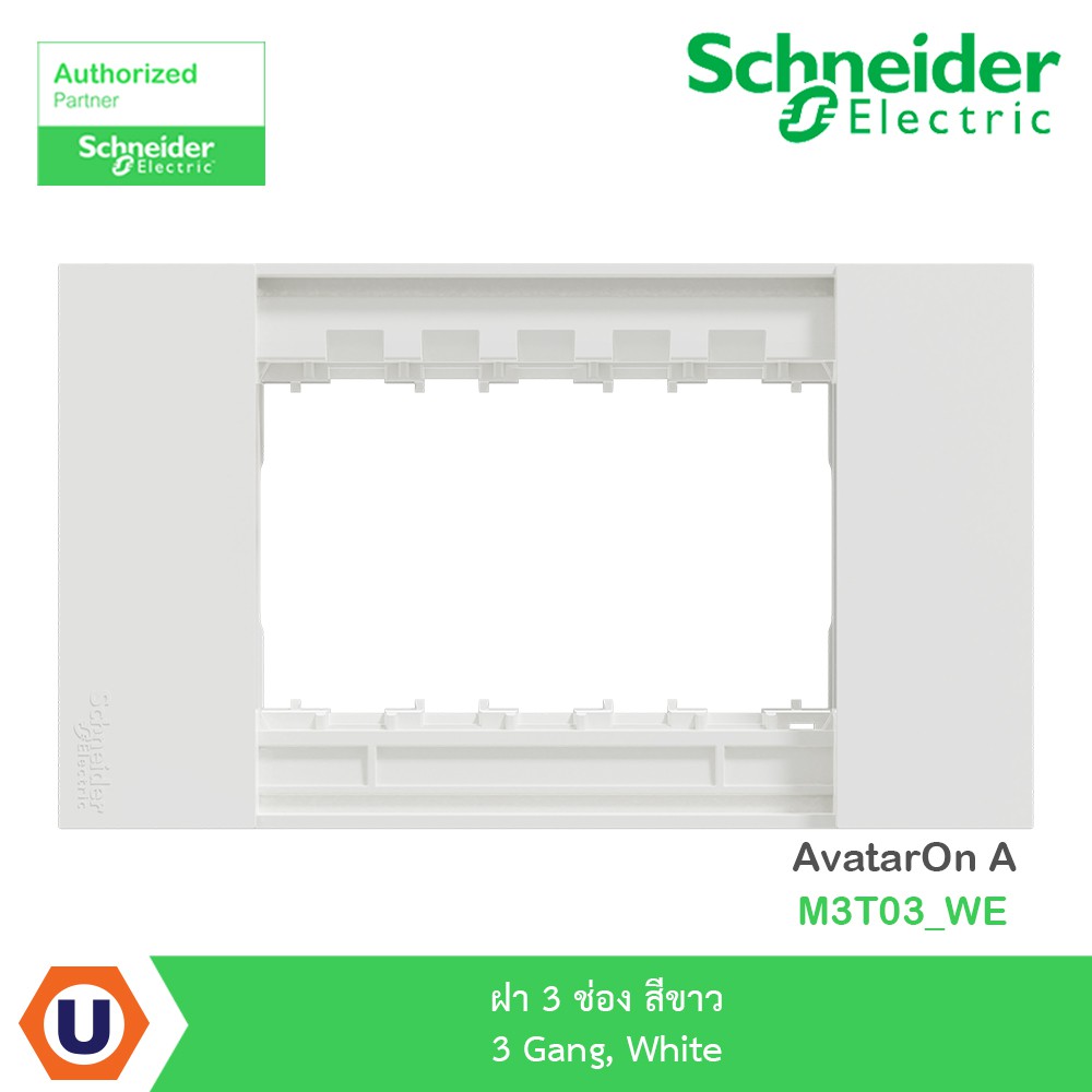 Schneider ฝา 3 ช่อง สีขาว 3 Gang, White รุ่น avatarOn A : M3T03_WE สั่งซื้อได้ที่ร้าน Ucanbuys