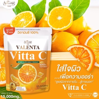 (COD)Vitta C วาเลนต้า ของแท้ 100% !!!วิตซี วาเลนต้า แค่ชงดื่ม ผิวก็ปังได้ วิตซี วิตตามินซี มีบริการเก็บปลายทาง