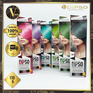 Dipso Colorme Hair Color ดิพโซ่ คัลเลอร์มี แฮร์ คัลเลอร์ 110 กรัม ( มี 6 สี )