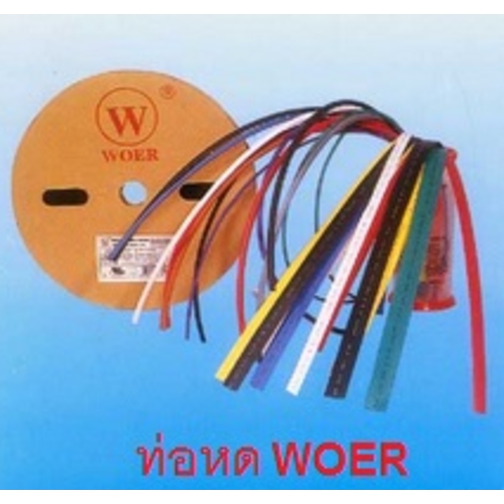 ท่อหด WOER ขนาด 12.0mm ท่อหด WOER ขนาด 12.0mm