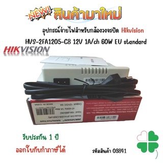 ป้องกันกระแสไฟเกิน  Hikvision HVS-2FA1205-C8 12V 1A/ch 60W EU standard (ห่อBubble)