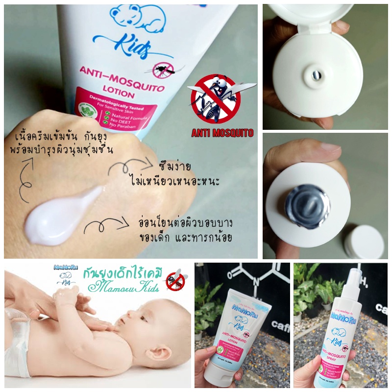 โลชั่นกันยุงออร์แกนิค สำหรับเด็ก กันยุงพร้อมดูแลผิว (150ml ...