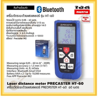 เครื่องวัดระยะด้วยแสงเลเซอร์ ตรา PRECASTER HT-60  60 เมตร