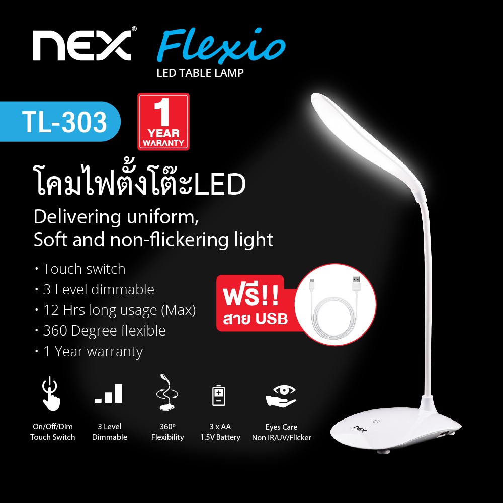 NEX LED TABLE LAMP โคมไฟตั้งโต๊ะ LED โคมไฟไร้สาย ไฟอ่านหนังสือ หมุน 360 องศาปรับแสง 3 ระดับ แถมสาย USB (รับประกัน 1 ปี)