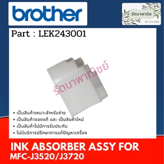 แผ่นซับหมึก Brother  For MFC-J3520/J3720   แผ่นซับหมึก LEK243001