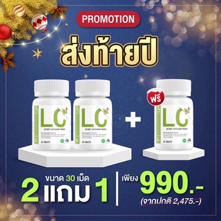 💓โปร 2แถม1💓 NBL LC วิตามินบำรุงปอด บำรุงระบบทางเดินหายใจ ภูมิแพ้ ฝุ่นควัน เจ็บคอ ไอแห้ง ไอเรื้อรัง pm2.5 หอบหืด ส่งฟรี