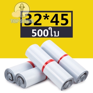 ถุงไปรษณีย์ 500ใบ สีขาว ซองไปรษณีย์ 32*45ซ.ม. ซองไปรษณีย์พลาสติก ถุงไปรษณีย์พลาสติก ซองพัสดุพลาสติก