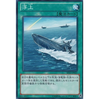 SD23 SD23-JP027 Surfacing Roar of the Sea Empe Common SD23-JP027 0807100260020