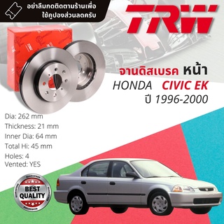 จานเบรคหน้า 1 คู่ / 2 ใบ HONDA CIVIC EK VTEC ตาโต ผ้าใหญ่ ปี 1996-2000 TRW DF 3021 ขนาด 262mm ใบหนา 21mm ปี 1996-2000