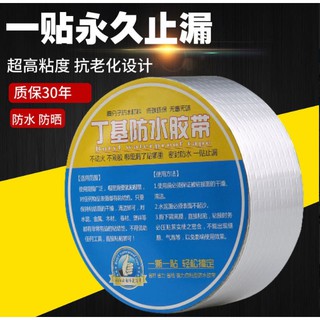 Waterproofing tape เทปกันรั่วซึม กันแตกร้าว