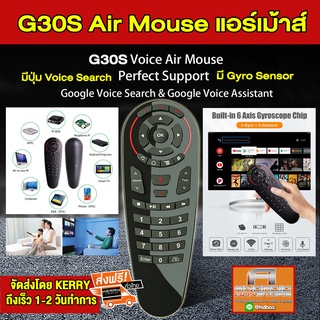 🔥ใส่ WEE814CC ลด 100฿🔥G30S รีโมท Air Mouse G30S (มี Gyro) เมาส์ไร้สาย 2.4G + IR Remote Control for รับประกัน 1 เดือน