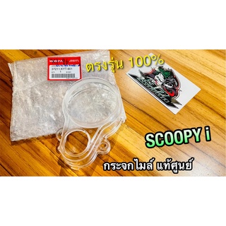 SCOOPY i ใส่กล่องยัดกระดาษกันกระแทก แท้ 37211-KYT-901 กระจกไมล์ SCOOPYi แท้ศูนย์ 100%