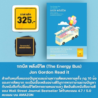 (พร้อมส่ง) รถบัส พลังชีวิต (The Energy Bus) Jon Gordon Read it