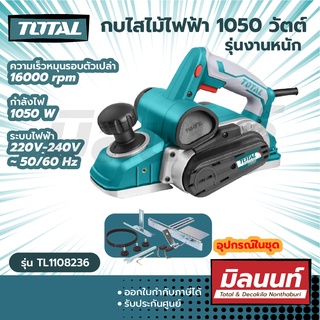 Total รุ่น TL1108236 กบไสไม้ไฟฟ้า 1050 วัตต์ รุ่นงานหนัก ( Planner )