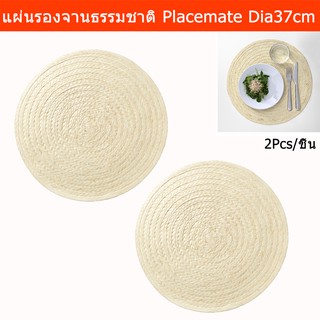 แผ่นรองจาน ที่รองจานอาหาร แผ่นรองจานสวยๆ ที่รองจาน ผ้ารองจาน ใบปาล์ม (2ชิ้น) Plate Mat Placemat Natural Palm Leaf (2unit