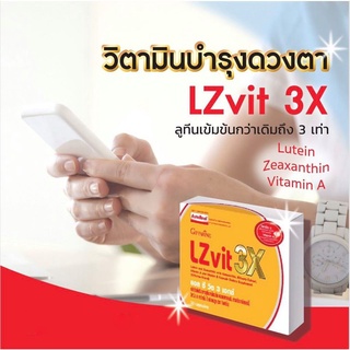 Giffarine Lz vit 3x (30 แคปซูล) กีฟฟารีน แอล ซี วิต 3 เอกซ์ อาหารเสริมบำรุงสายตา ลดอาการตาแห้ง