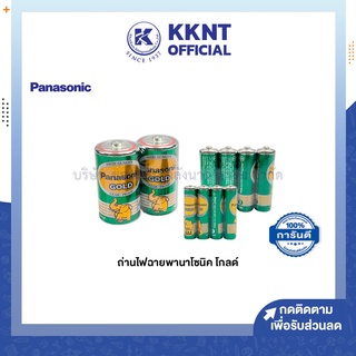 💙KKNT | ถ่านไฟฉาย พานาโซนิค ช้างทอง Panasonic ขนาด AAA,AA,D (ราคา/แพ็ค)