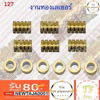 ปล้องข้างแกะลายใหญ่ทองเลเซอร์แท้ รหัส 127 มีราคาส่ง