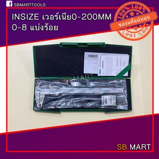 INSIZE เวอร์เนีย 0-200MM 0-8 แบ่งพัน-แบ่งร้อย