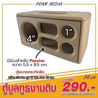 ตู้ลำโพงบูลทูธ งานดิบ PR-23 มีพอร์ต ด้านหลังตู้