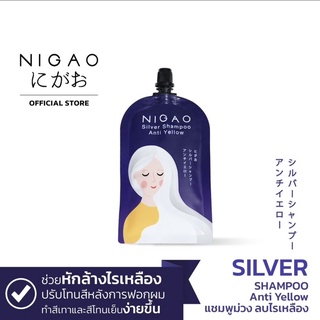 Nigao Silver Shampoo Anti Yellow นิกาโอะ ซิลเวอร์ แชมพู แอนตี้ เยลโล่ 30มล. แชมพูหักล้างไรเหลือง แชมพูม่วง