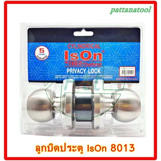 ลูกบิดประตู IsOn 8013 SS หัวกลม สีสแตนเลส