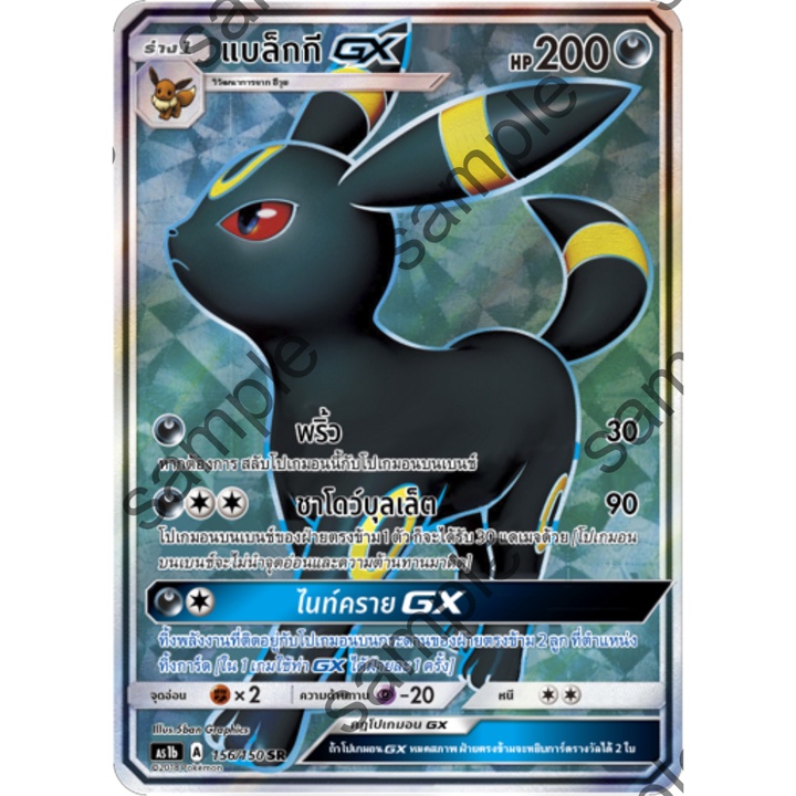 [ของแท้] แบล็กกี GX (SR) AS1b 156/150 การ์ดโปเกม่อน ภาษาไทย Pokemon Trading Card Game